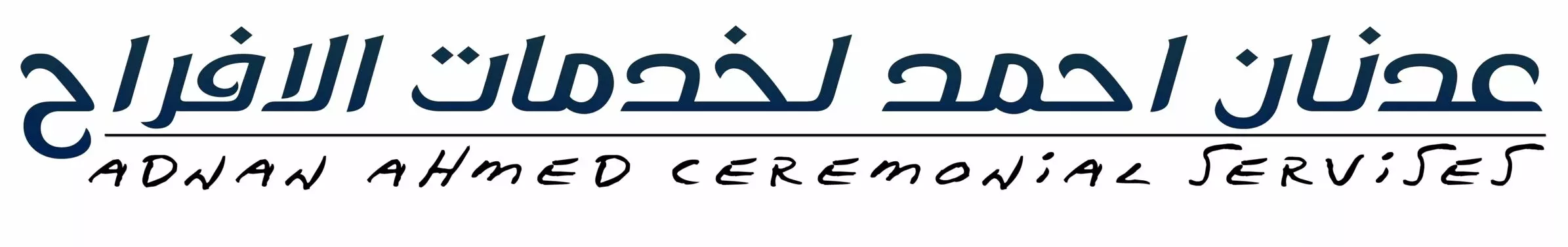 عدنان احمد لخدمات الافراح